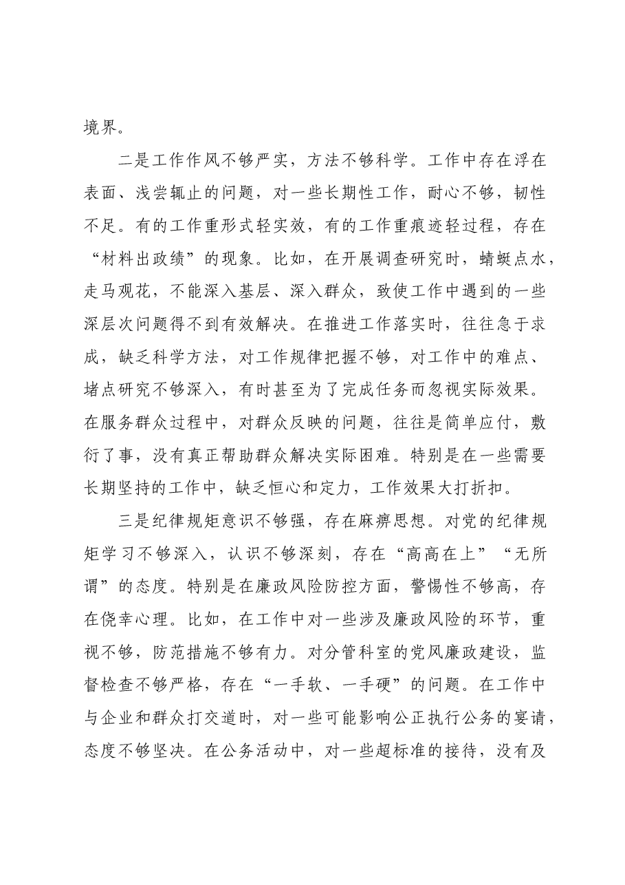 市直部门副处级干部2024年民主生活会个人发言提纲四个带头.docx,第4页预览