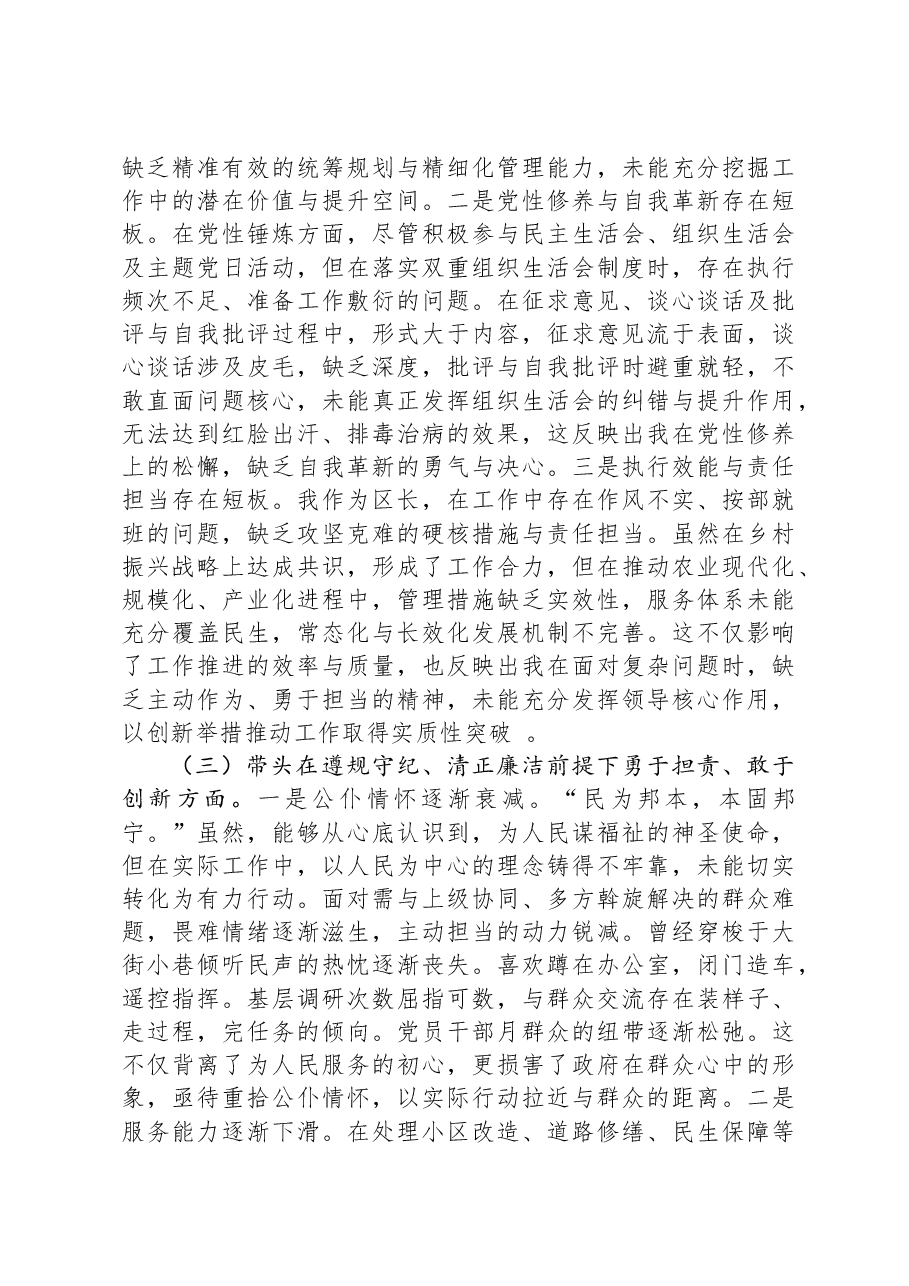 区长2024年度民主生活会“四个带头”个人对照检查材料.docx,第3页预览