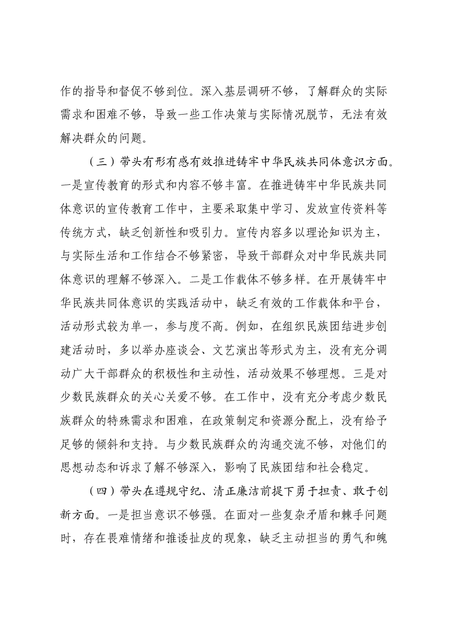 某单位领导干部2024年度专题民主生活会对照检查材料(四个带头).docx,第3页预览