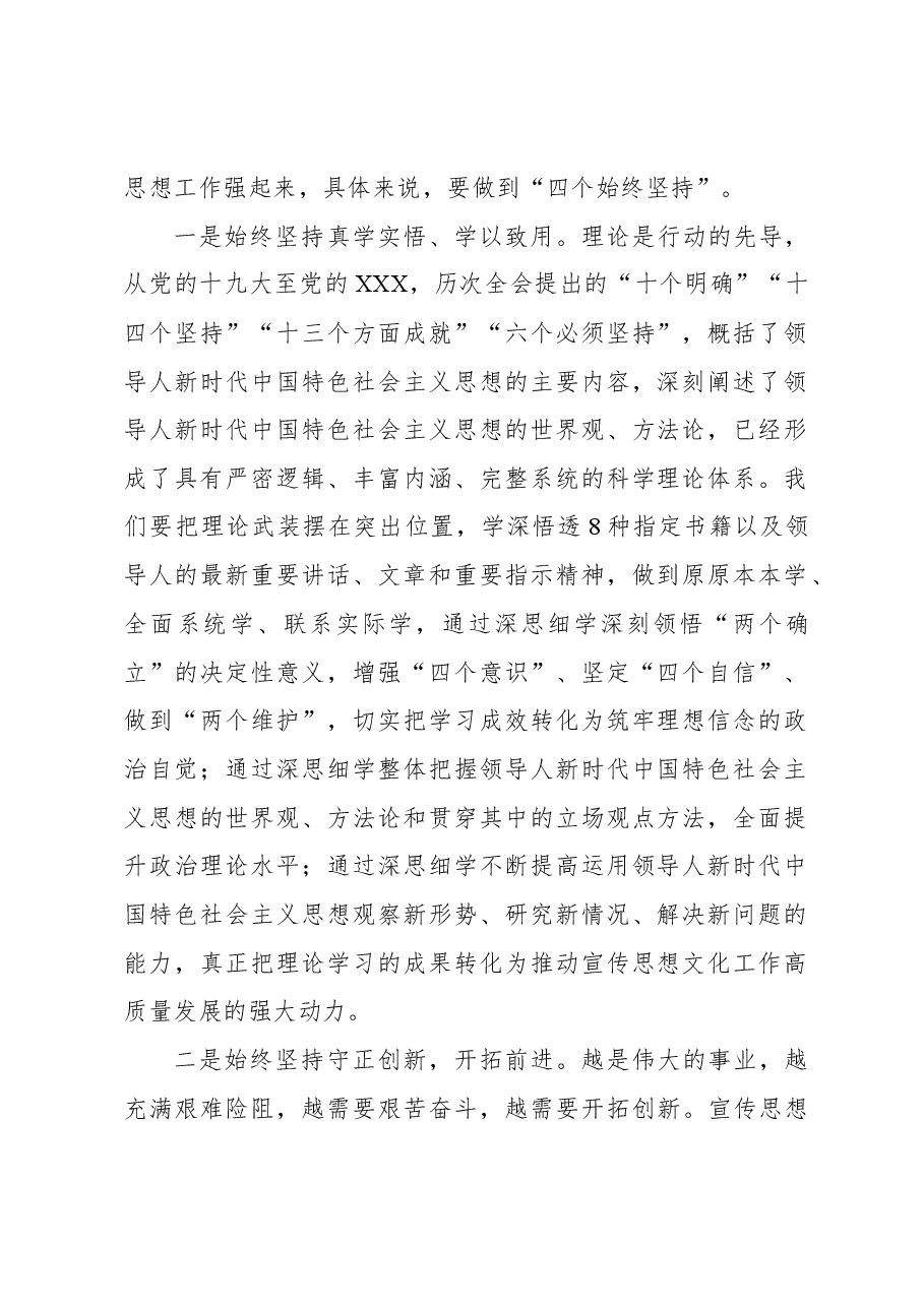 (4篇)党员领导干部在2024年民主生活会暨理论中心组学习研讨会上的交流发言汇编.docx,第2页预览