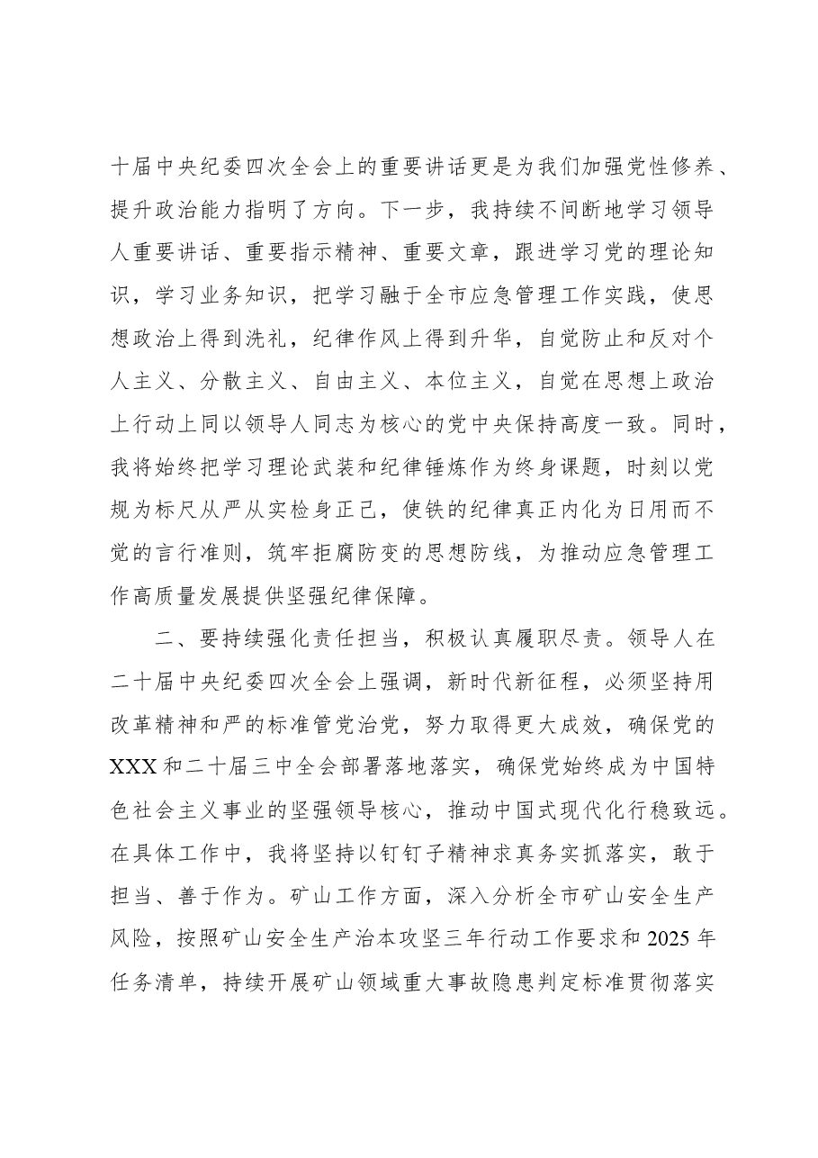 在2024年民主生活会会前专题学习研讨会上的发言材料.docx,第2页预览
