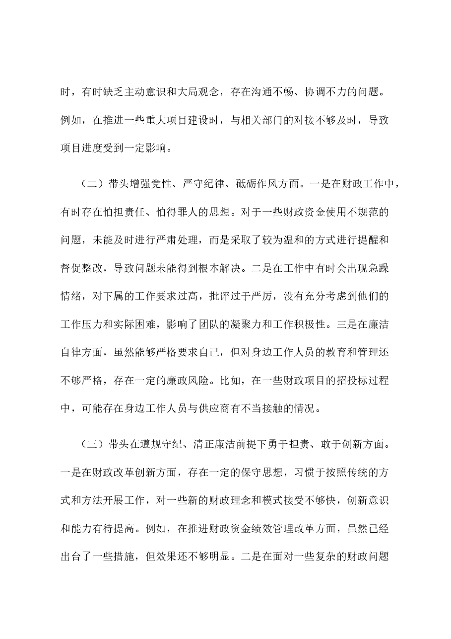 分管财政副市长2024年民主生活会个人对照检查发言材料(五个带头+个人事项+反面案例).docx,第2页预览
