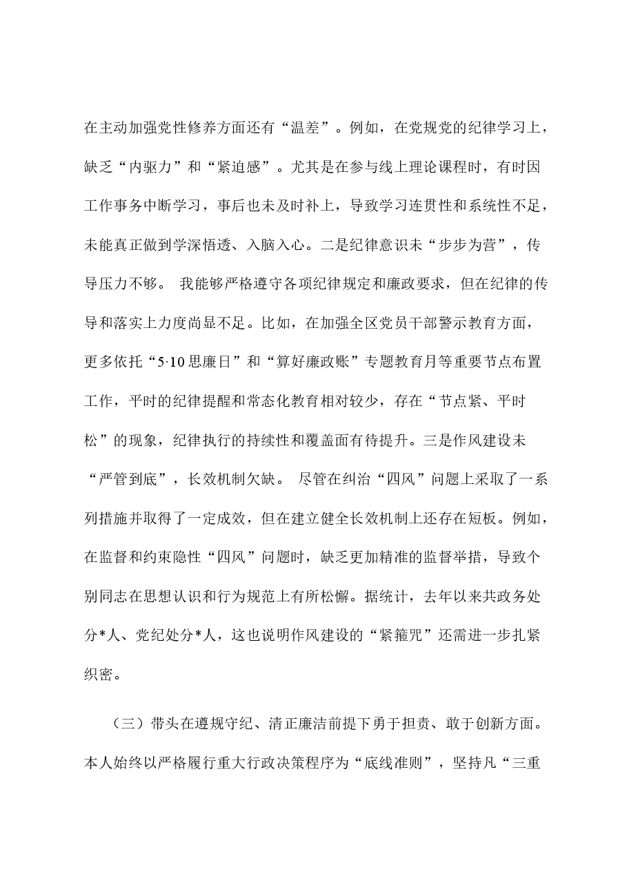 某单位党员干部2024年度专题民主生活会、组织生活会对照检查材料.docx,第3页预览