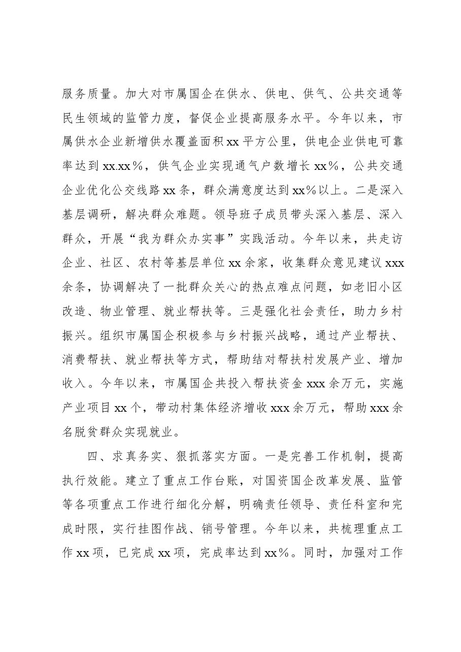 2024年专题民主生活会领导班子整改落实情况报告.docx,第3页预览