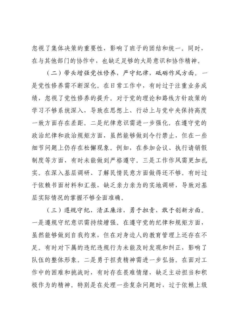 民政局党组书记2024年度民主生活会个人剖析材料.docx,第2页预览