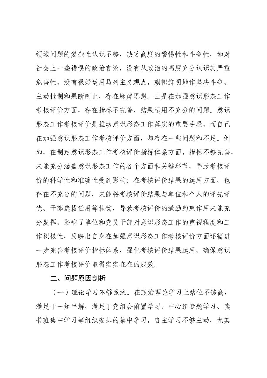 市直单位领导班子2024年度专题民主生活会对照检查材料(四个带头).docx,第4页预览