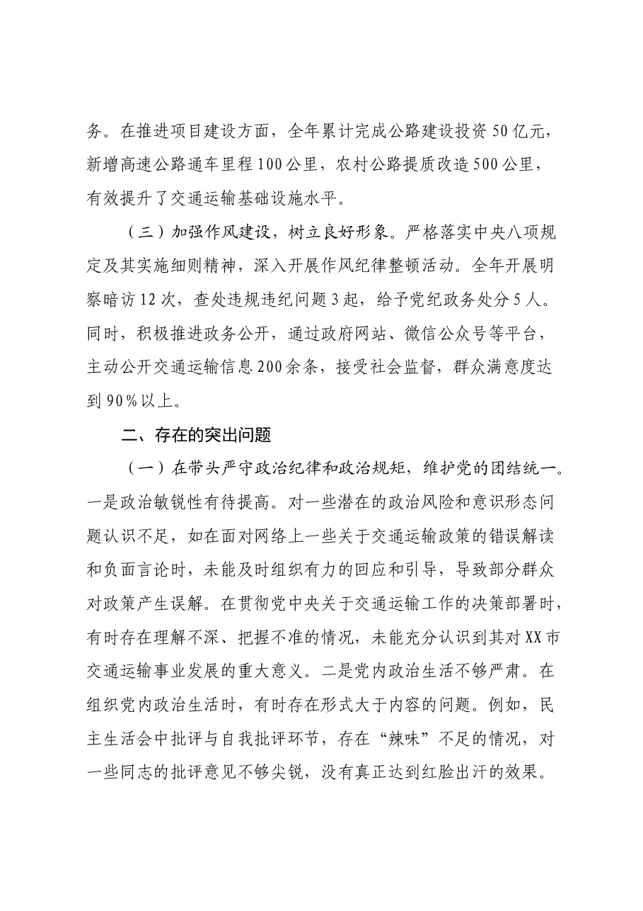 某市交通运输局领导2024年度民主生活会个人对照检视发言材料.docx,第2页预览