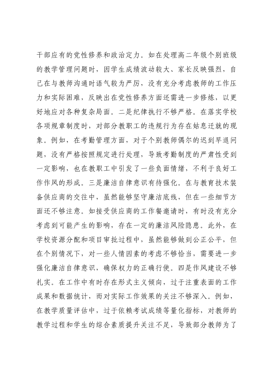副校长关于2024年度民主生活会个人对照检视发言材料四个带头 典型案例.docx,第3页预览
