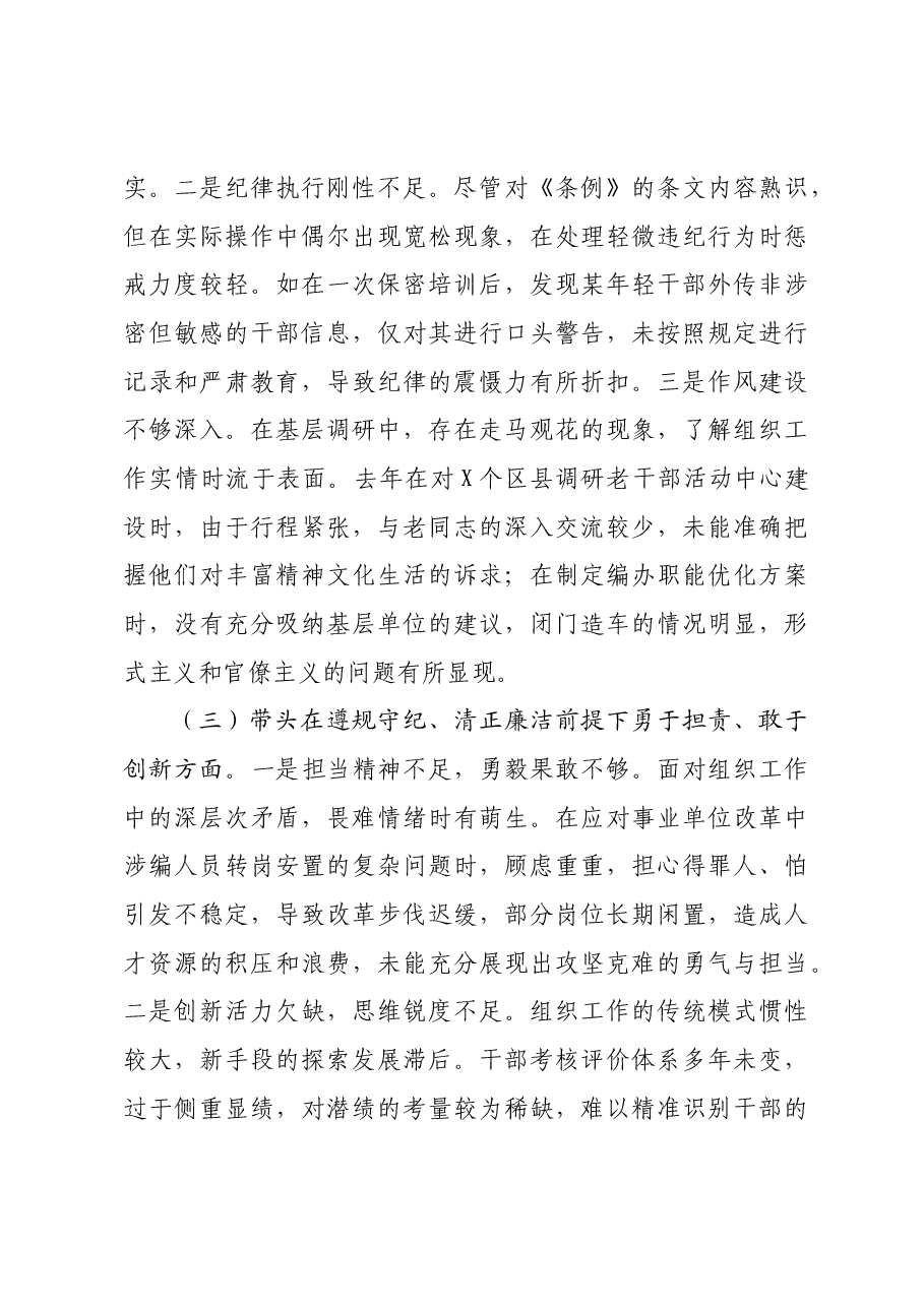 组织部部长2024年度民主生活会对照检查材料四个带头.docx,第3页预览