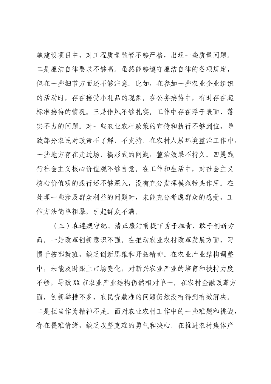 某市农业农村局关于2024年度民主生活会领导班子对照检视剖析材料.docx,第4页预览