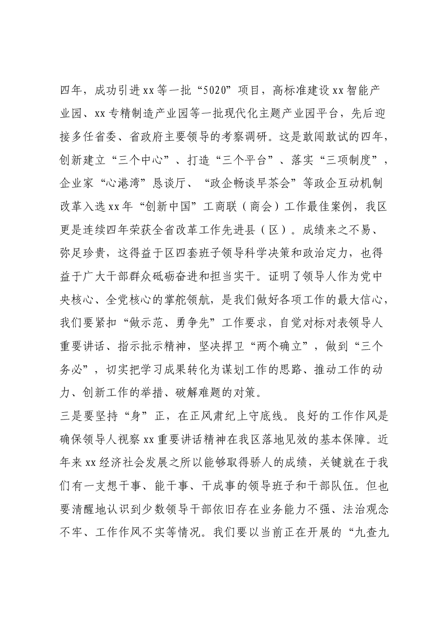 县长在在县委理论中心组暨民主生活会学习研讨会上的发言.docx,第3页预览