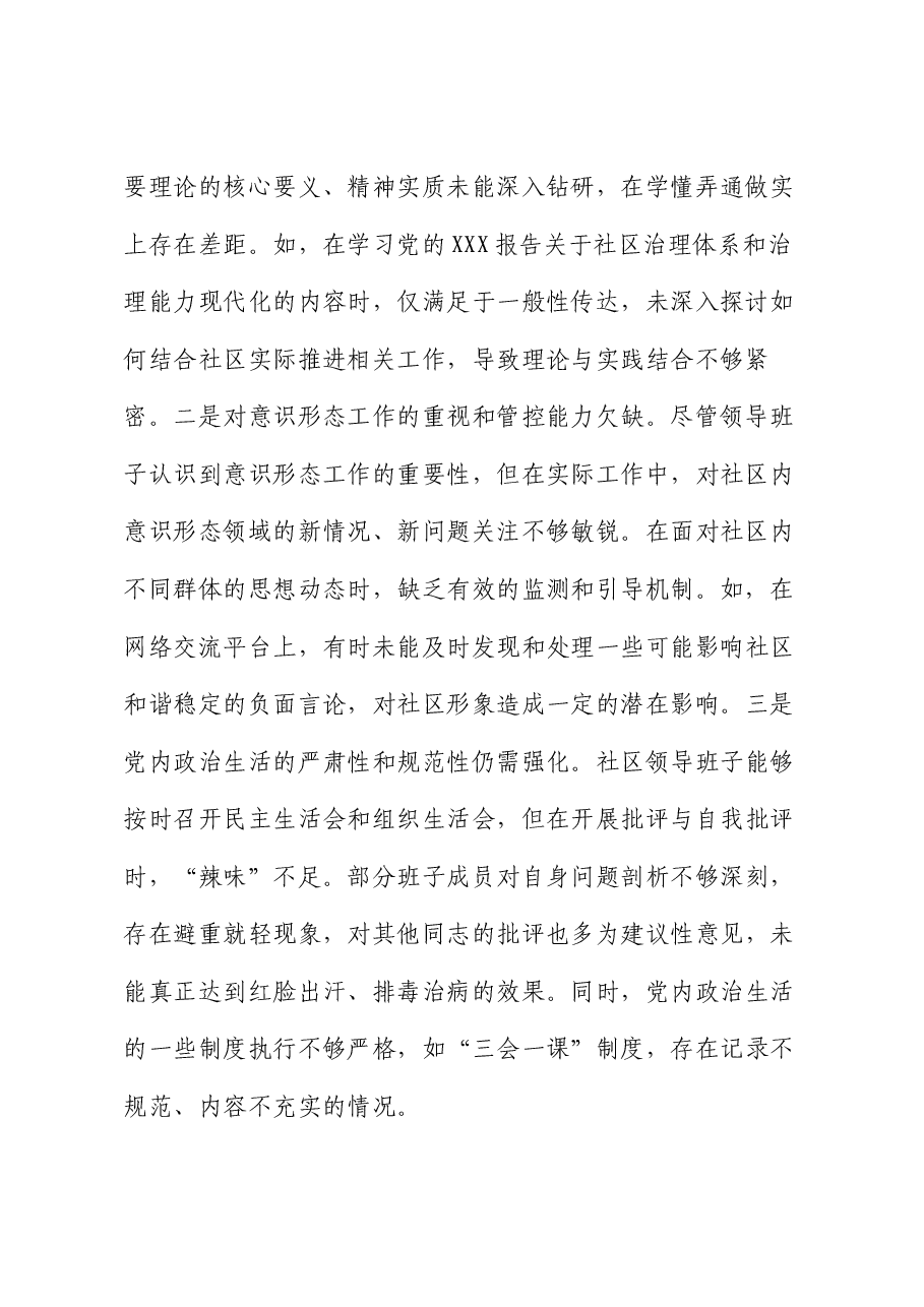 某单位领导班子2024年度专题民主生活会对照检查材料（四个带头）.docx，第2页预览