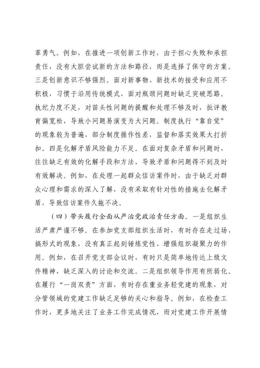 市直机关单位领导干部2024年度专题民主生活会、组织生活会对照检查材料四个带头.docx，第4页预览