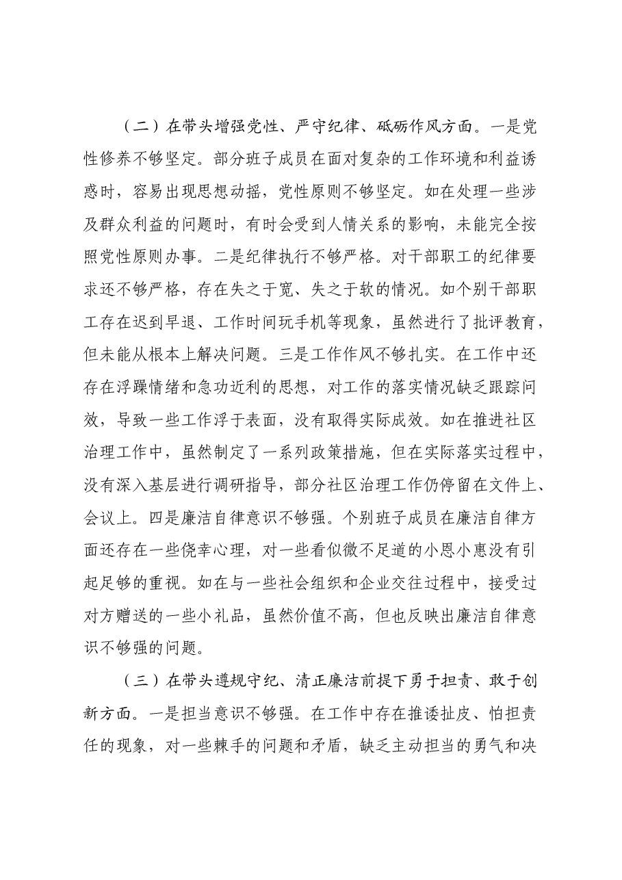 某市民政局关于2024年度民主生活会领导班子对照检视剖析材料.docx,第4页预览