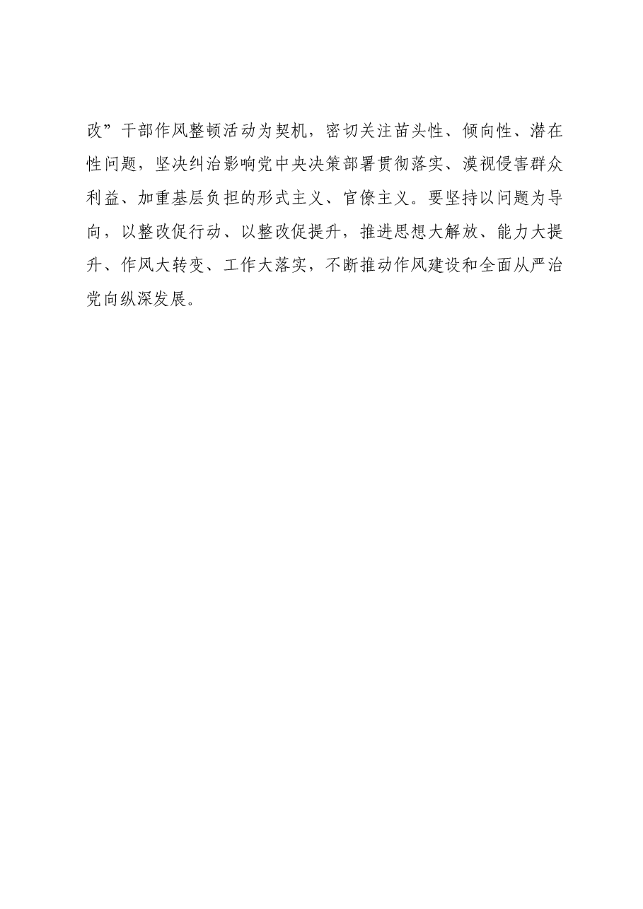县长在在县委理论中心组暨民主生活会学习研讨会上的发言.docx,第4页预览