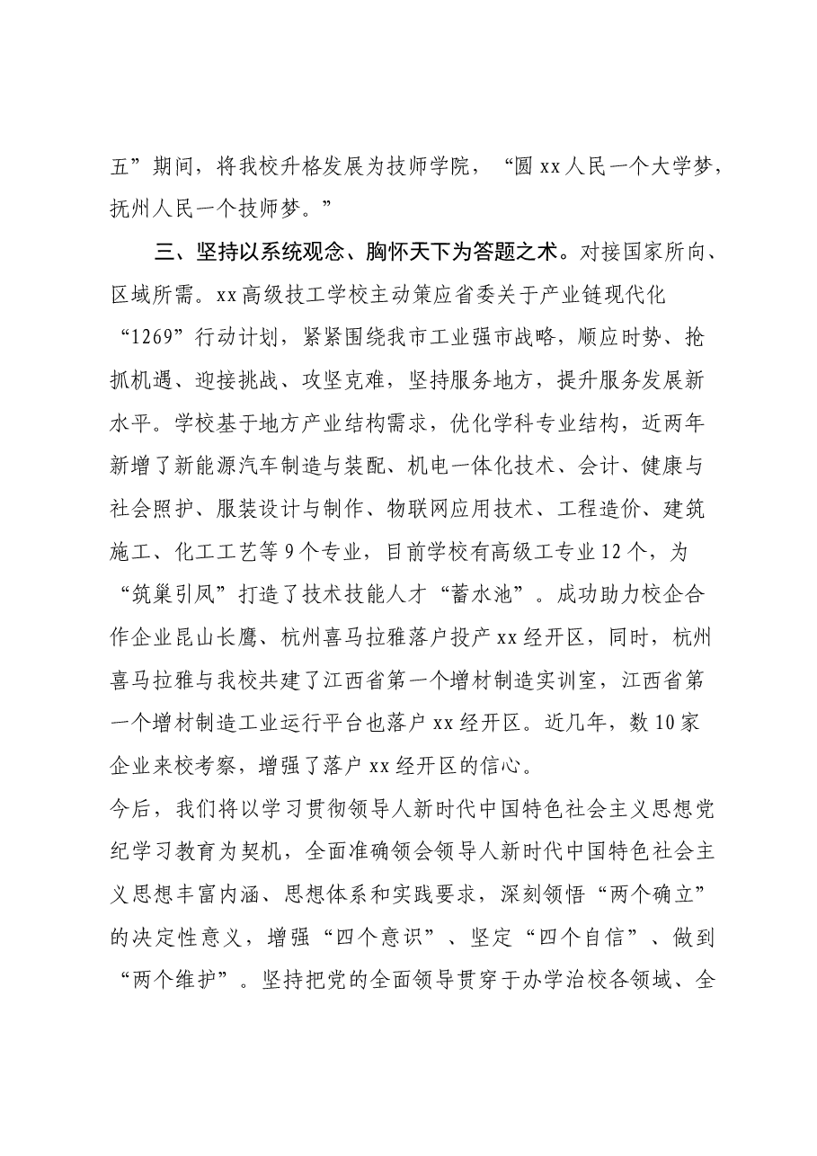 学校校长在理论中心组暨2024年度民主生活会学习研讨会上的发言.docx,第4页预览