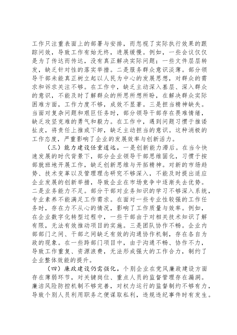 领导在国有企业2024年民主生活会上的讲话.docx,第3页预览