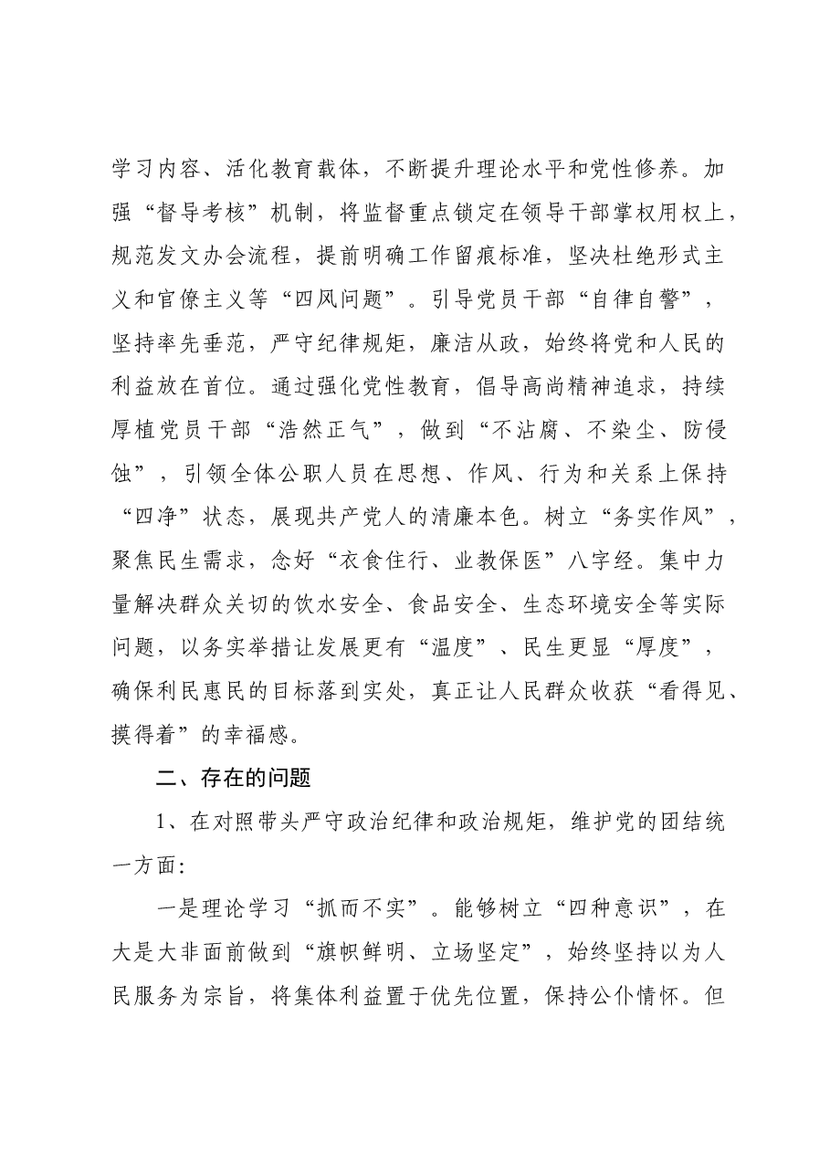 2024年民主生活会个人对照检查材料上年度整改 典型案例.docx,第2页预览