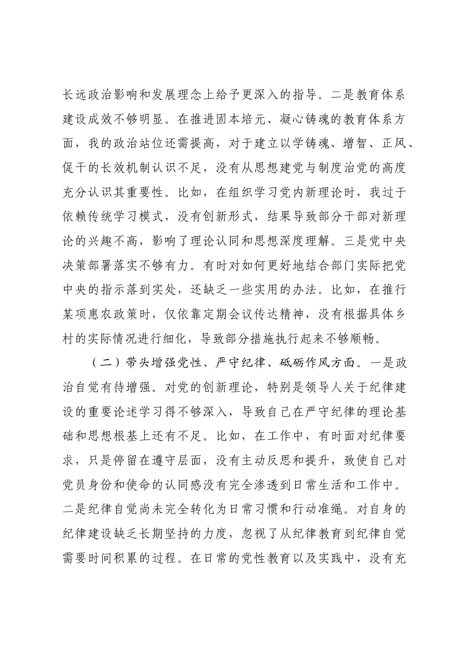 某县农业农村局2024年度民主生活会个人对照检查材料四个带头 典型案例.docx,第2页预览