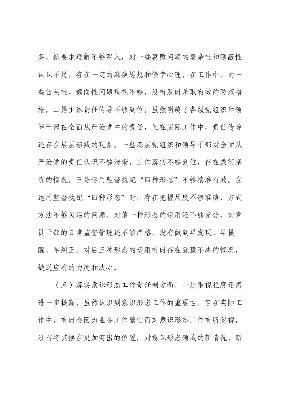 市直单位领导干部2024年度专题民主生活会对照检查材料(四个带头+落实落实意识形态工作责任制).docx,第4页预览