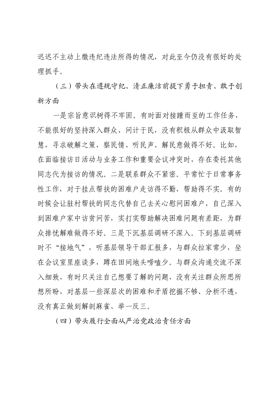 领导干部2024年度民主生活会对照检查材料.docx,第3页预览