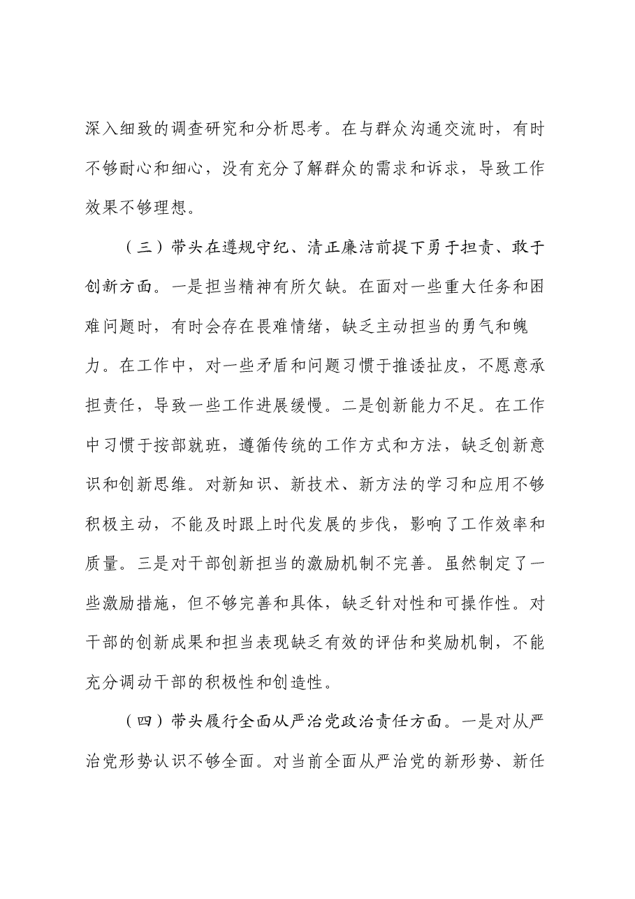 市直单位领导干部2024年度专题民主生活会对照检查材料(四个带头+落实落实意识形态工作责任制).docx,第3页预览