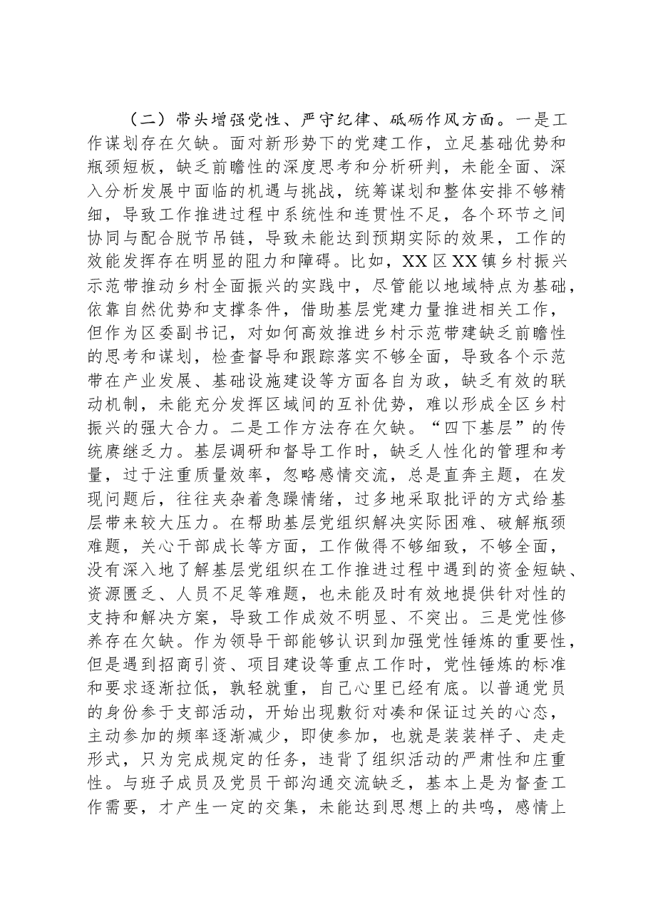 区委副书记2024年度民主生活会“四个带头”个人对照检查材料.docx,第3页预览