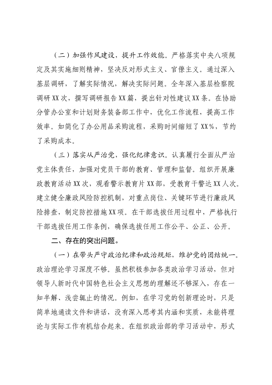 市检察院党组成员、政治部主任2024年度民主生活会个人对照检视发言材料.docx，第2页预览