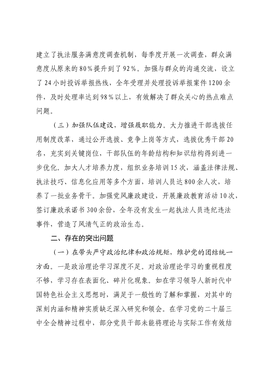 某市综合行政执法局党委关于2024年度民主生活会领导班子对照检视剖析材料.docx,第2页预览