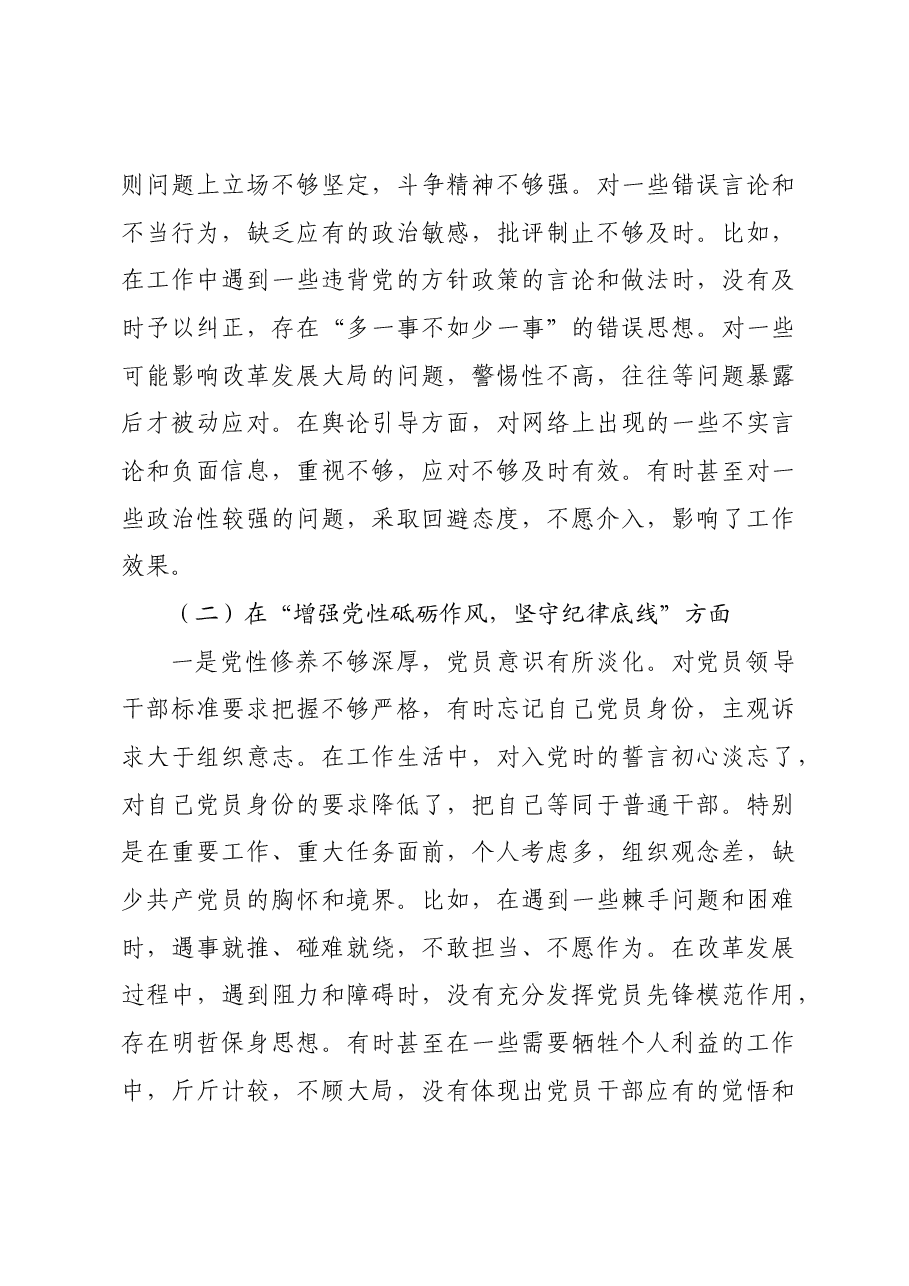 市直部门副处级干部2024年民主生活会个人发言提纲四个带头.docx,第3页预览