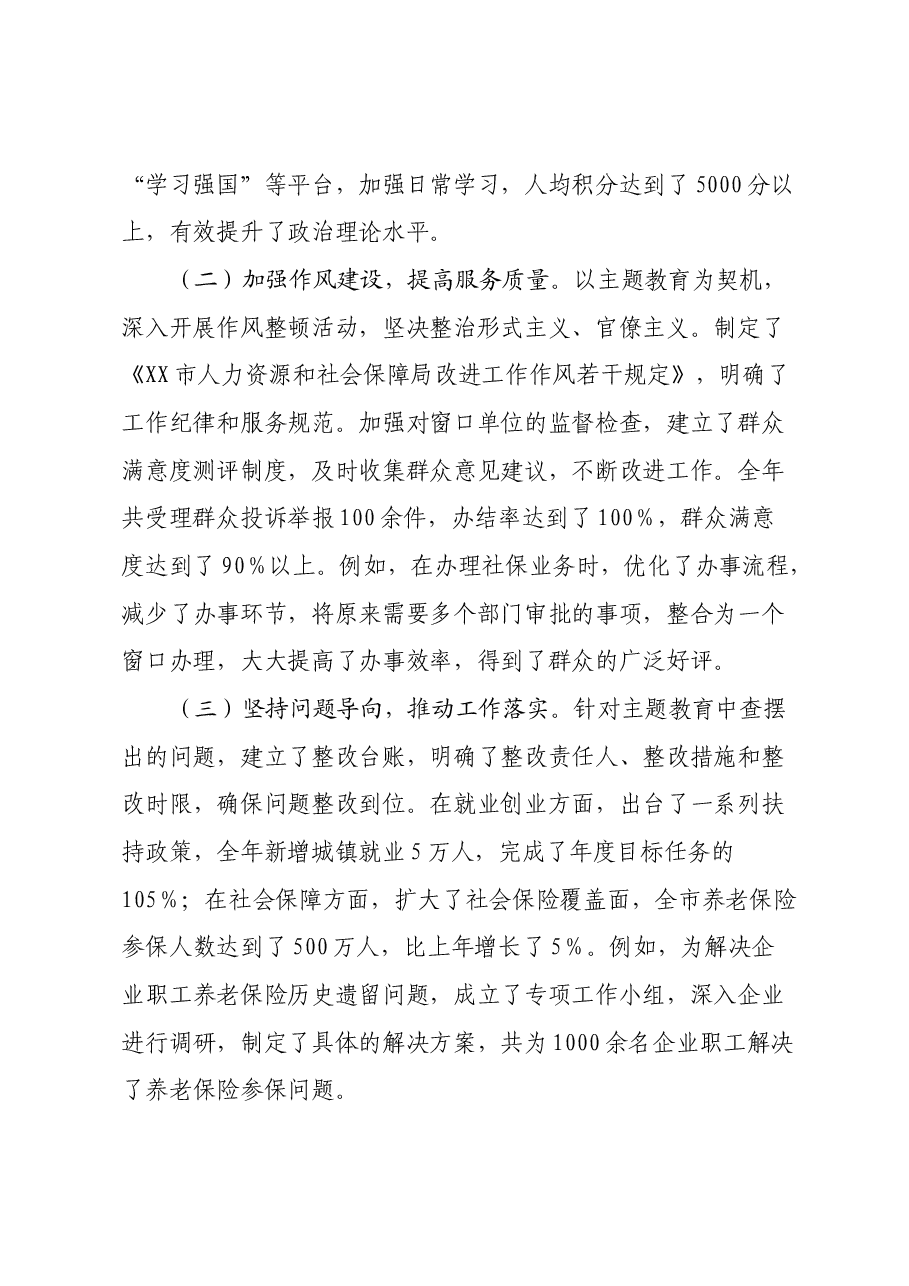 某市人力资源和社会保障关于2024年度民主生活会领导班子对照检视剖析材料.docx，第2页预览