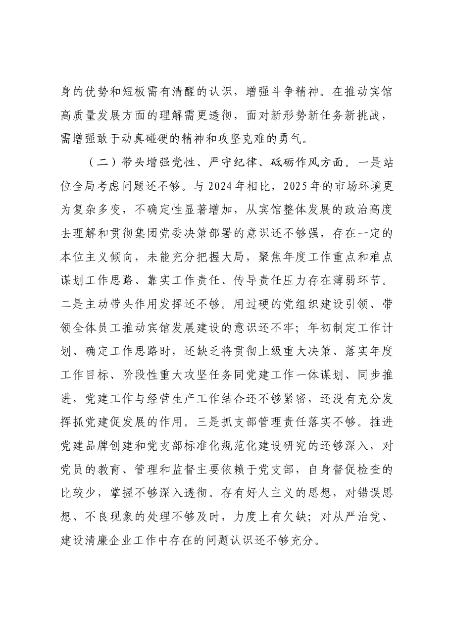 国企一把手2024年民主生活会对照检查材料四个带头.docx,第2页预览