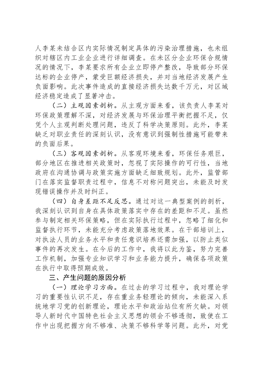 市农业农村局局长2024年度民主生活会对照检查材料(含案例剖析).docx,第4页预览