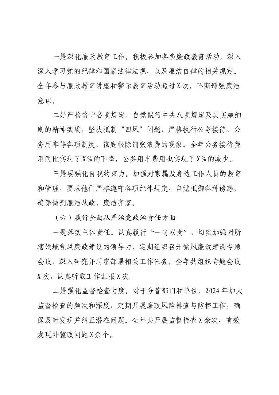2024年度分管经济副市长民主生活会个人对照检查发言材料.docx,第4页预览