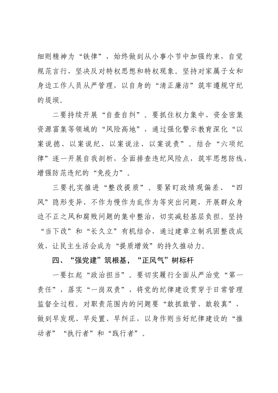 (会中)2024年度民主生活会上的总结讲话.docx,第3页预览