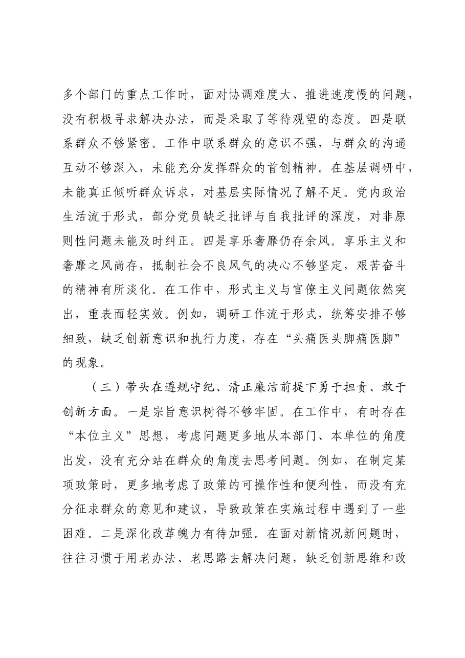 市直机关单位领导干部2024年度专题民主生活会、组织生活会对照检查材料四个带头.docx，第3页预览