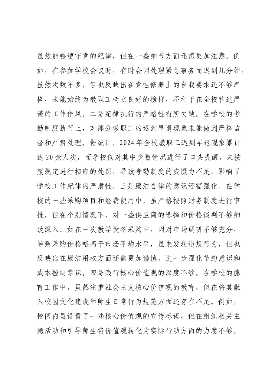 校长2024年度民主生活会个人对照检视发言材料四个带头 典型案例.docx,第3页预览