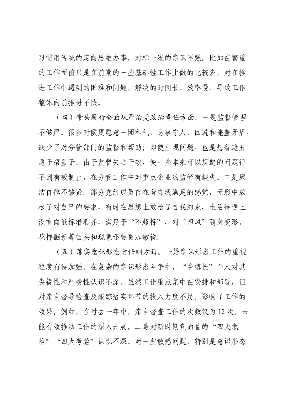 市直单位领导班子2024年度专题民主生活会对照检查材料(四个带头).docx,第3页预览