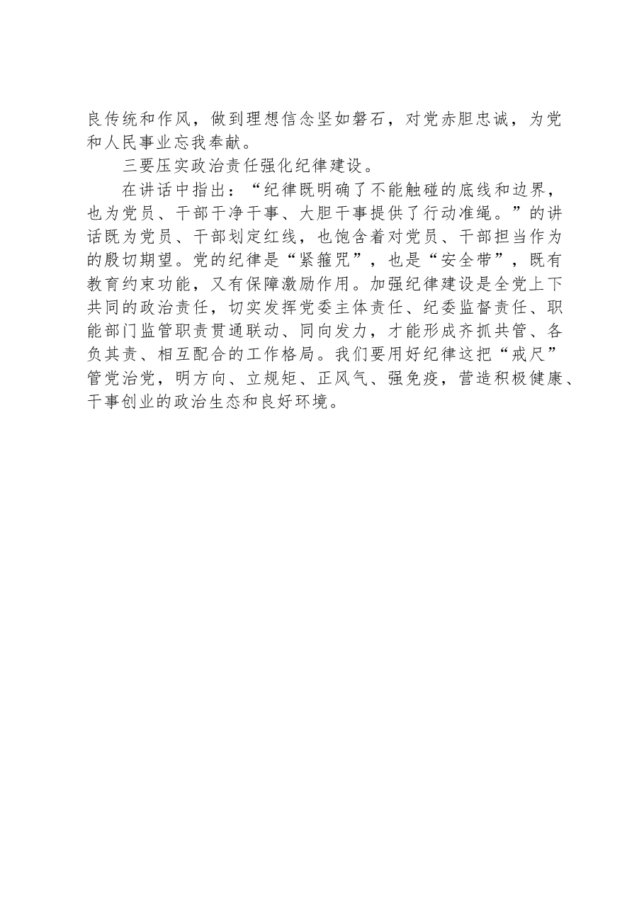 习近平总书记在中共中央政治局民主生活会上的重要讲话学习心得.docx,第2页预览