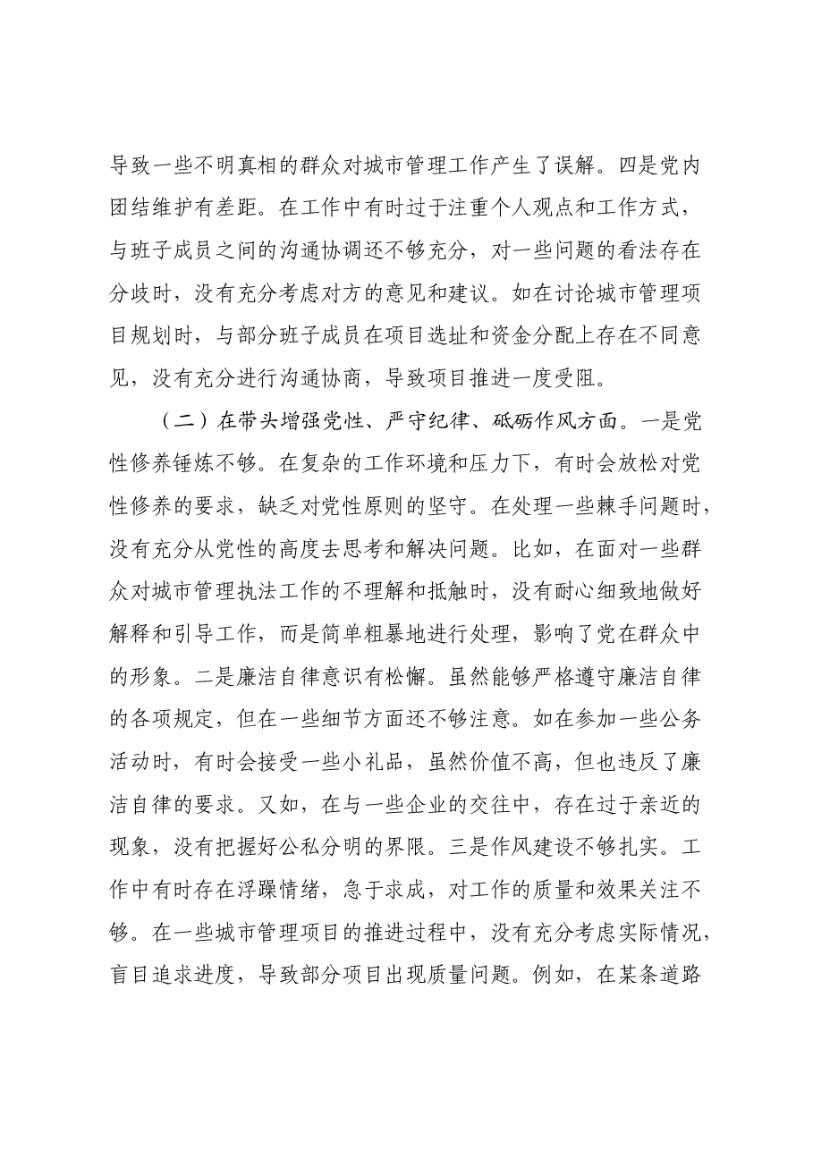 某市城市管理局领导2024年度民主生活会个人对照检视发言材料.docx,第4页预览