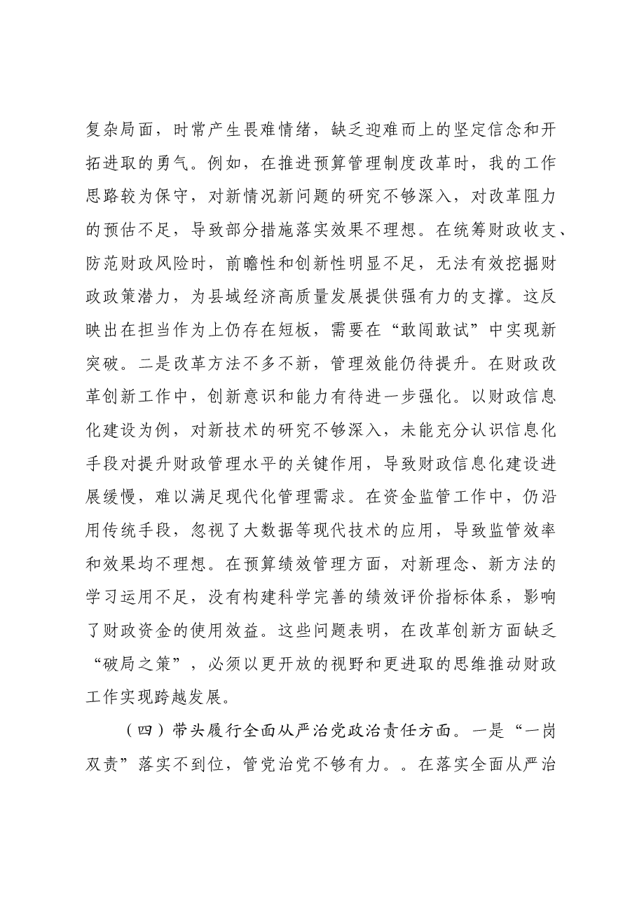 财政局党组书记2024年度专题民主生活会对照检查材料四个带头.docx,第4页预览
