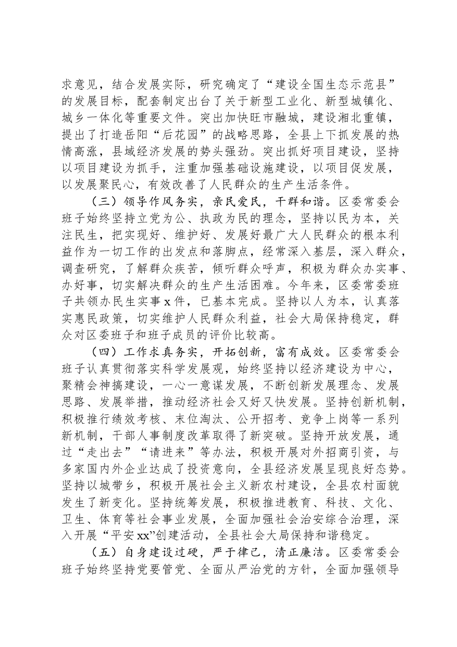2024年度民主生活会征求意见情况综合报告.docx,第2页预览