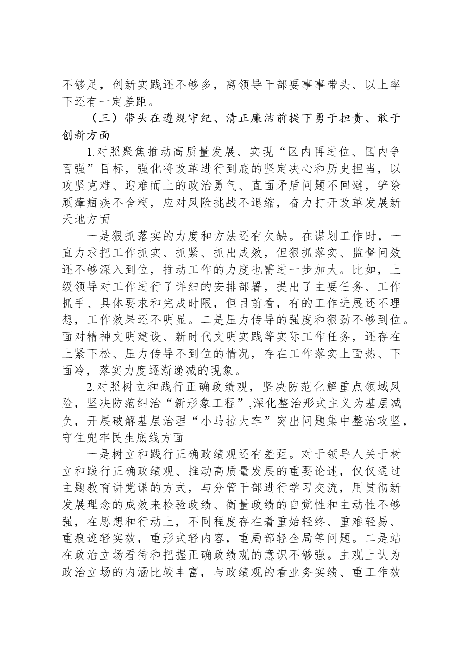 2024年民主生活会个人发言提纲.docx,第4页预览