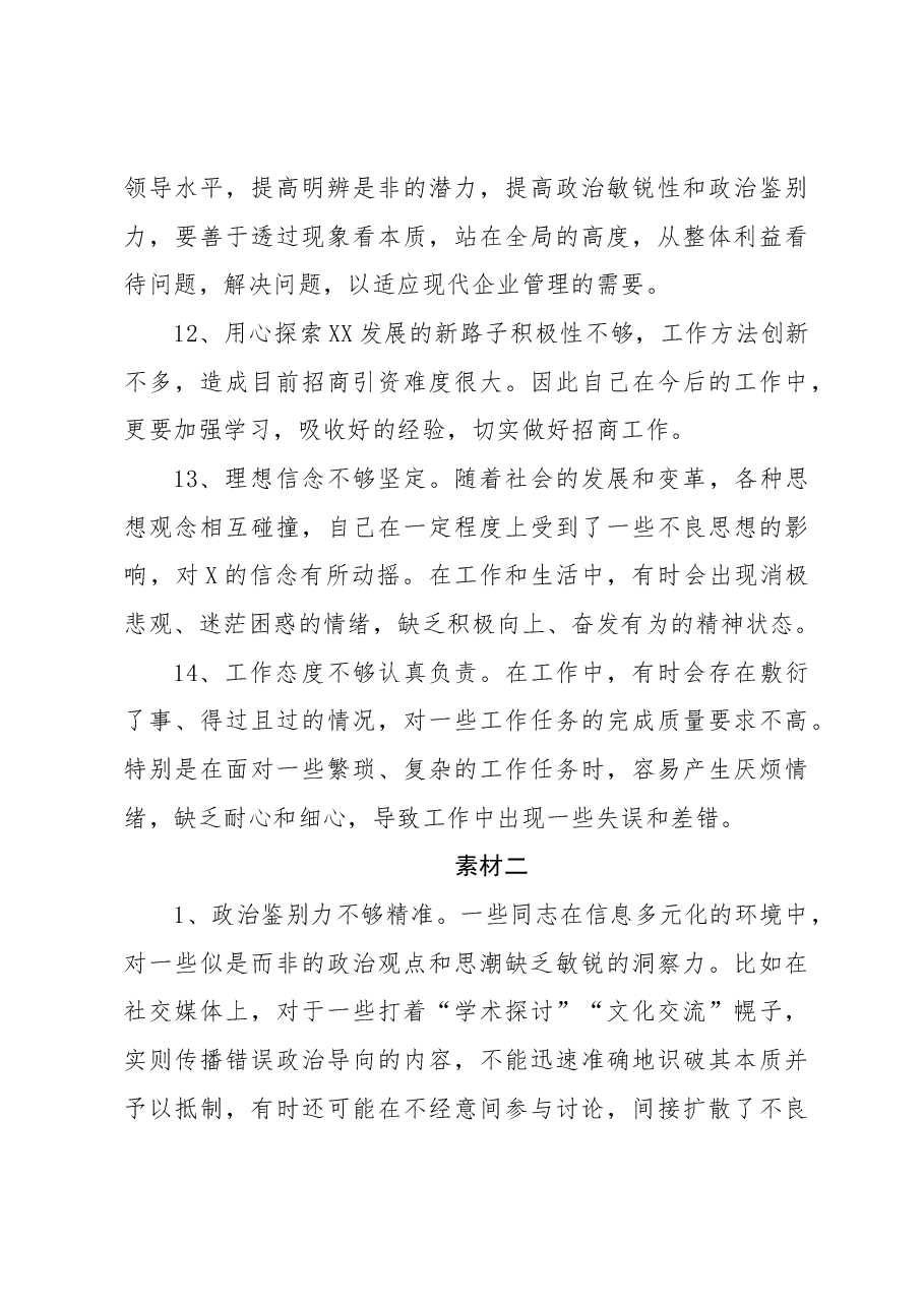 2024年民主生活会批评与自我批评素材汇编.docx,第4页预览