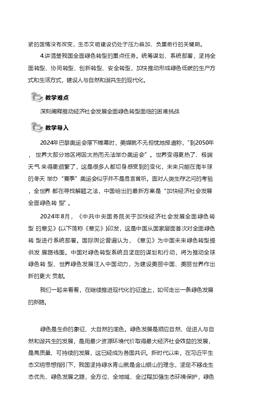 2025年春季学期 形势与政策 第四讲 厚植绿色底色 建设美丽中国讲义.pdf，第2页预览
