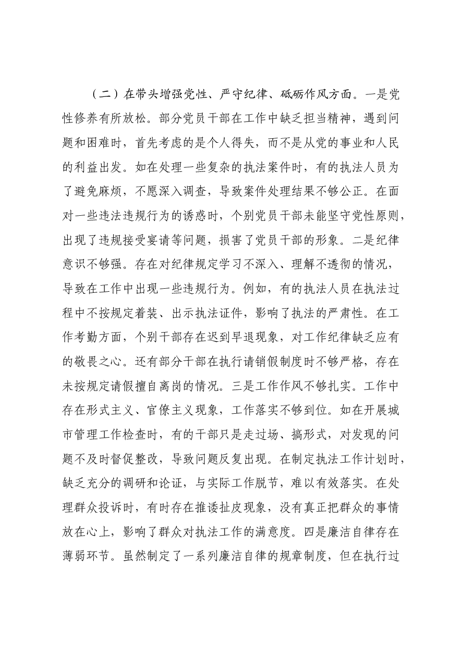 某市综合行政执法局党委关于2024年度民主生活会领导班子对照检视剖析材料.docx,第4页预览