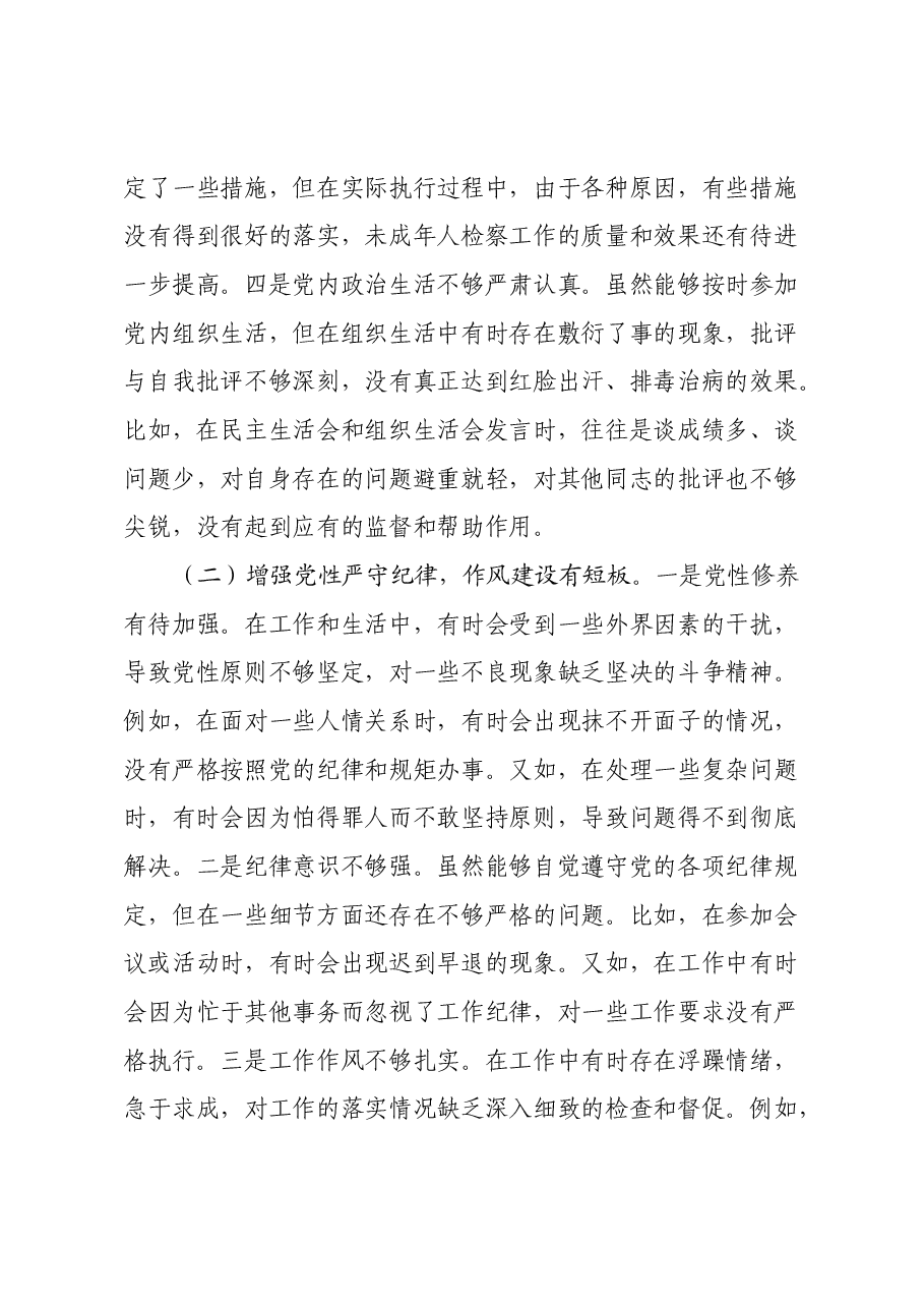 市检察院副检察长2024年度民主生活会个人对照检视发言材料.docx,第4页预览