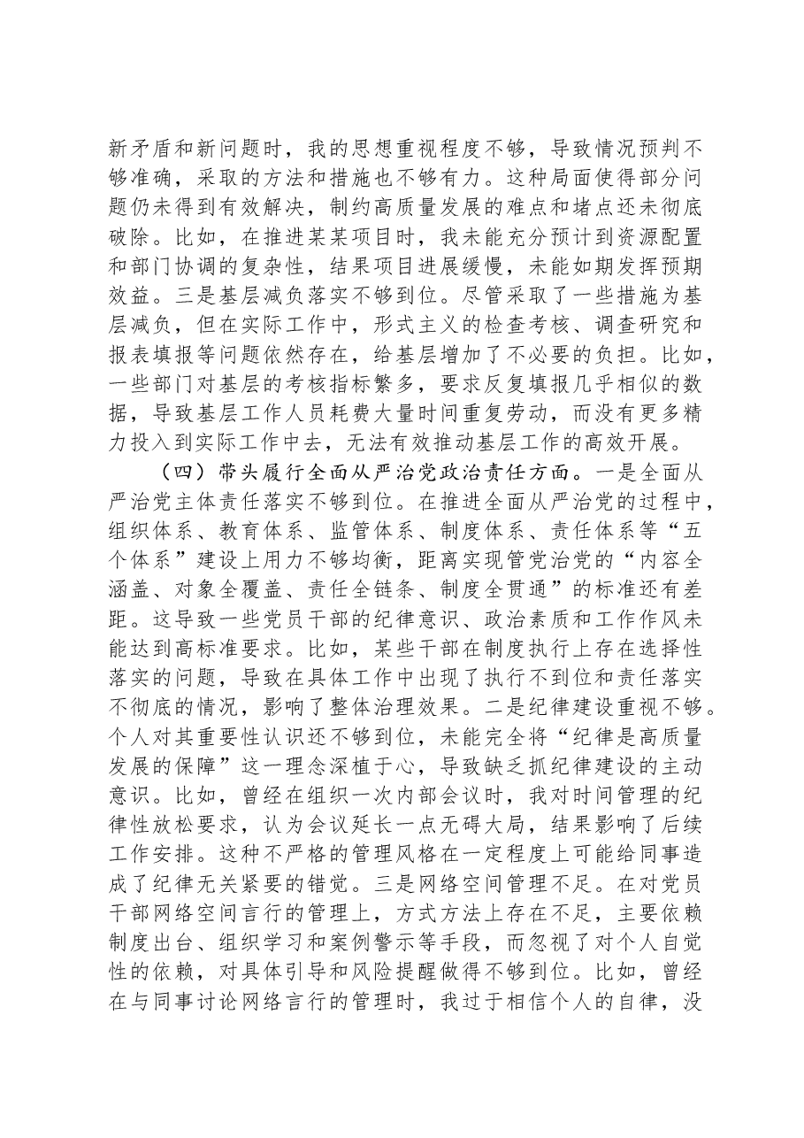 某市财政局局长2024年度民主生活会对照检查材料.docx,第3页预览