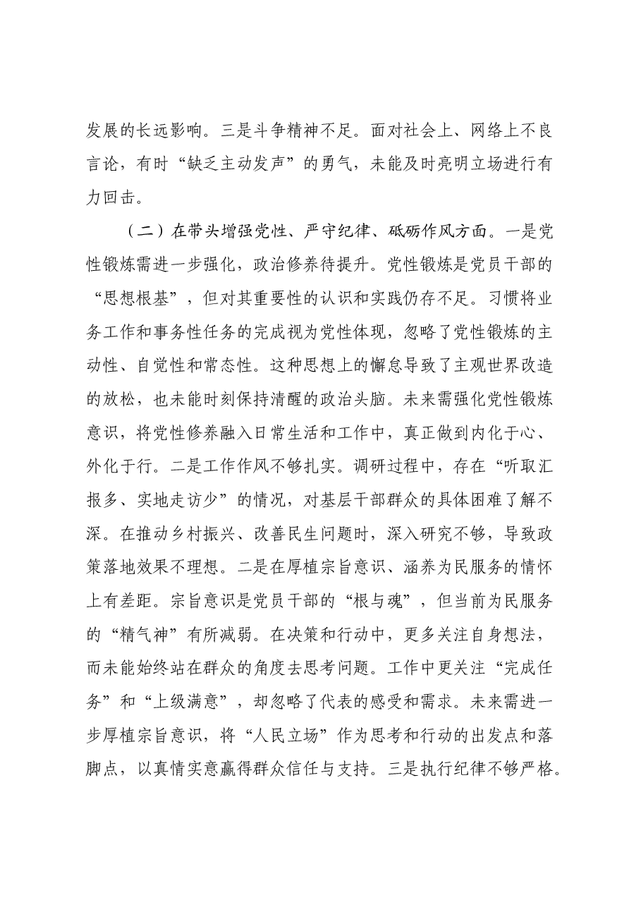 某单位领导干部2024年度专题民主生活会对照检查材料（“四个带头”）.docx，第2页预览