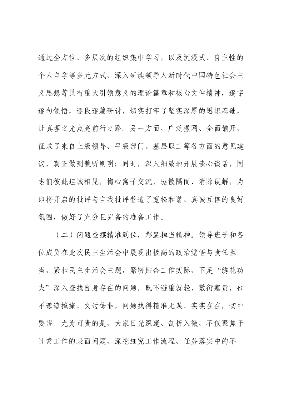 在参加某单位2024年民主生活会上的讲话.docx,第2页预览